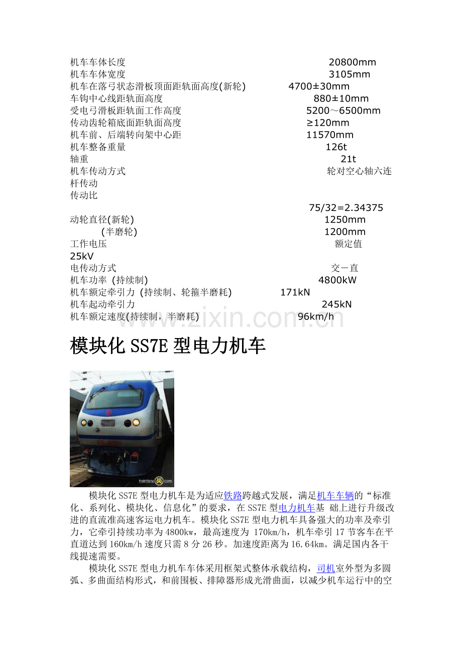 韶山7E机车.doc_第2页