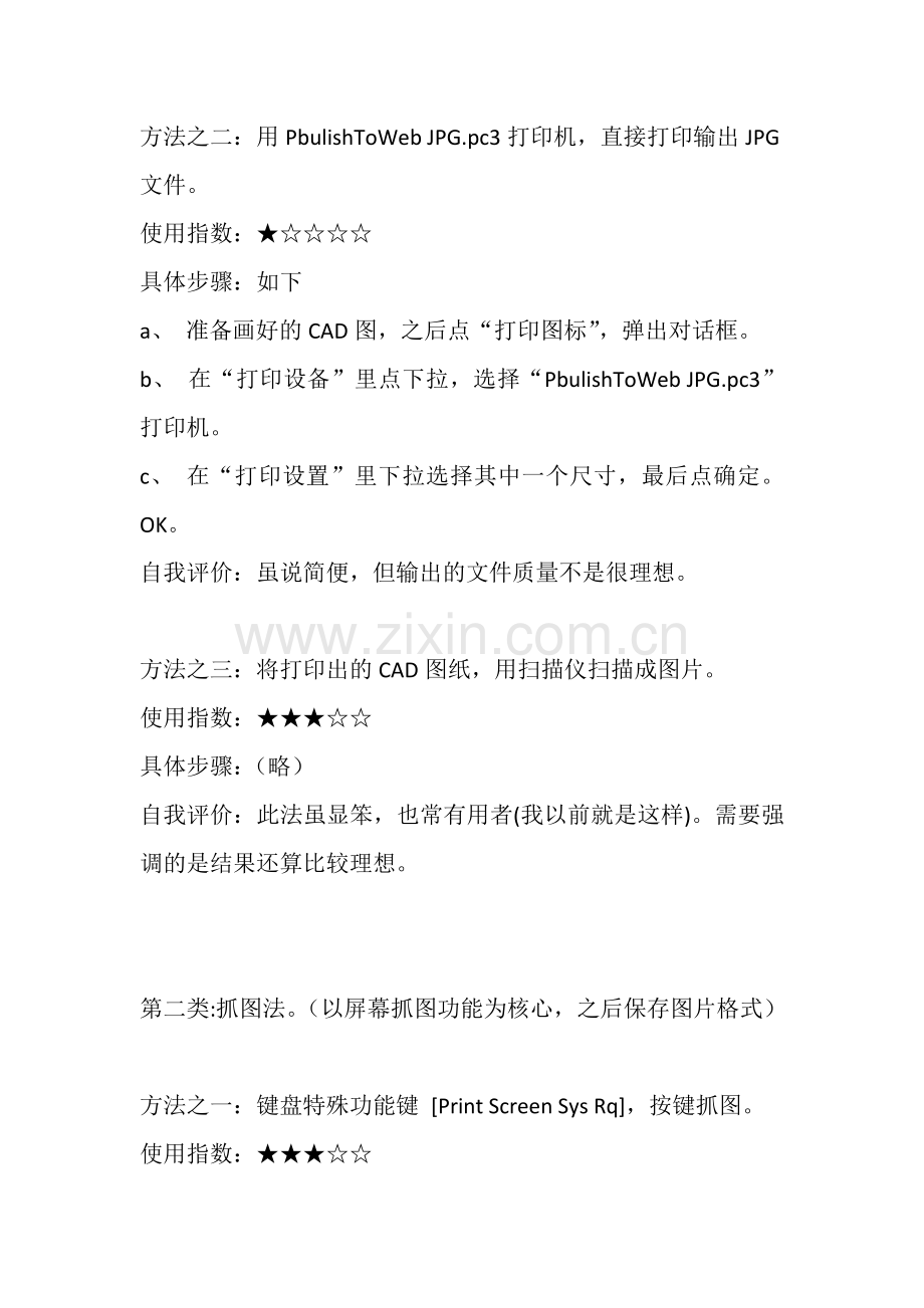 在CAD中导出清晰的JPG图像的方法.docx_第2页