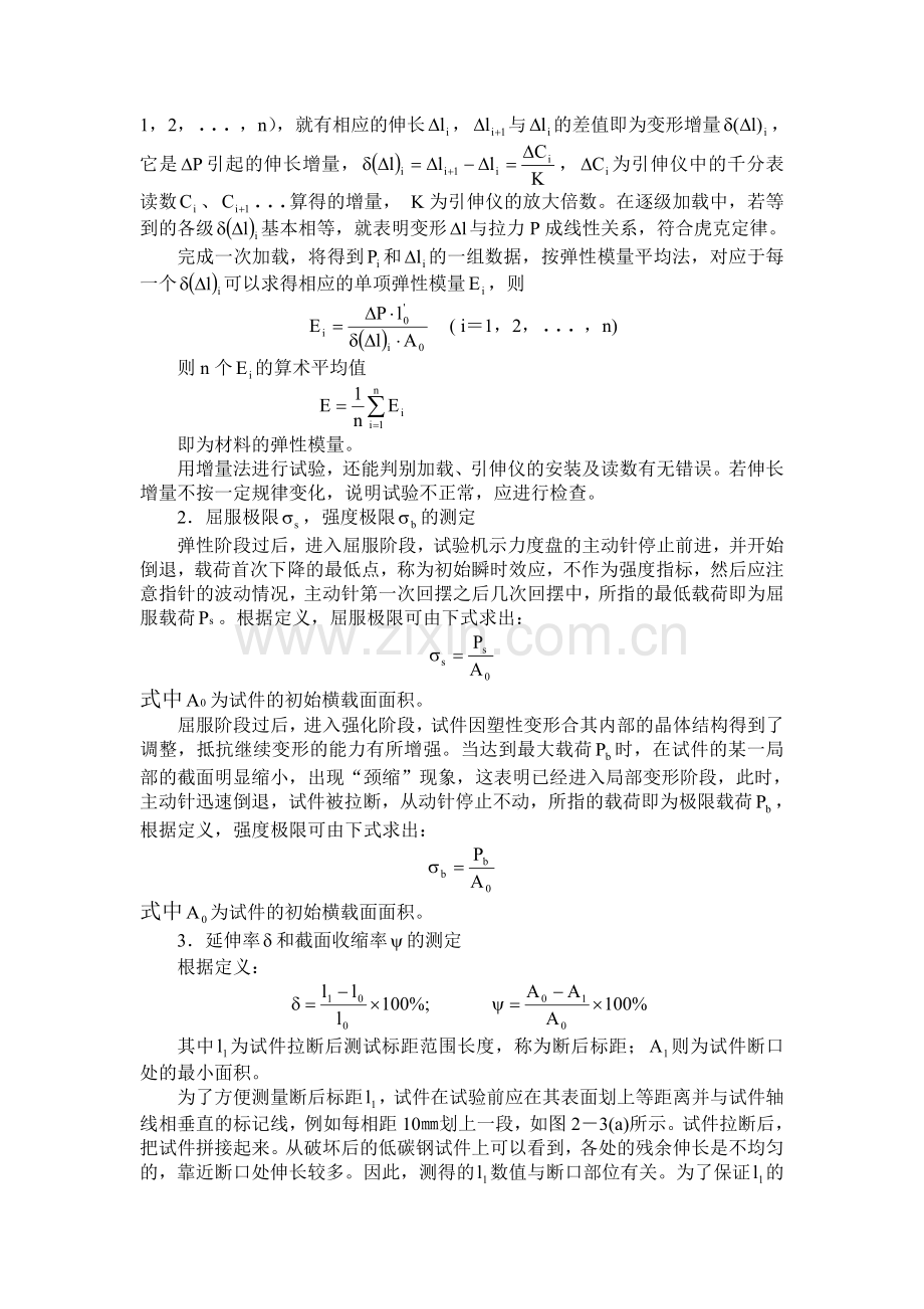 低碳钢拉伸实验.doc_第2页