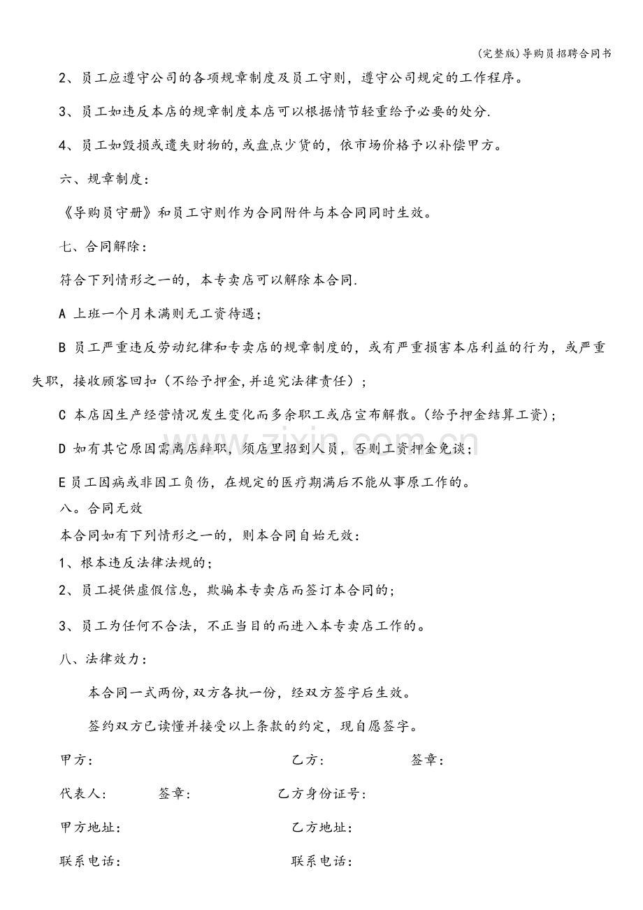 导购员招聘合同书.doc_第2页