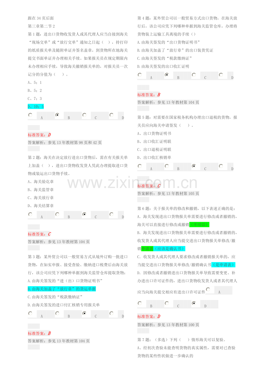 第三章作业(汇总).doc_第1页