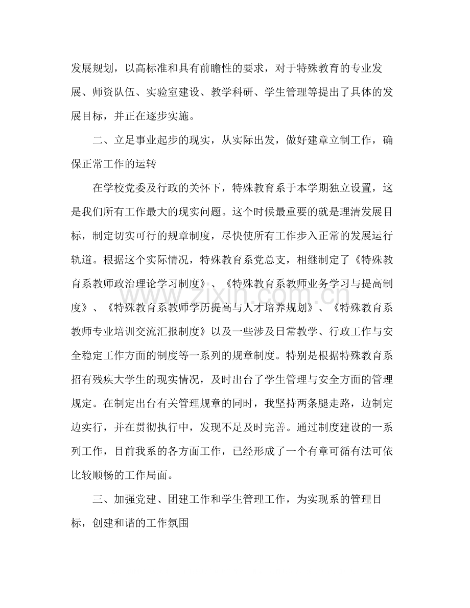 特殊教育系第一学期工作总结.docx_第2页
