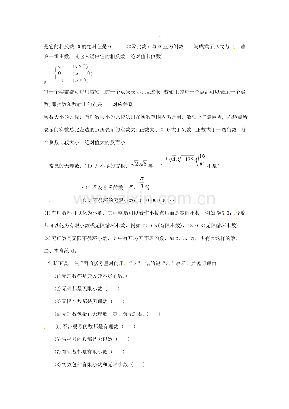 河南省项城市第一初级中学八年级数学上册《实数》教案1 新人教版.doc_第2页