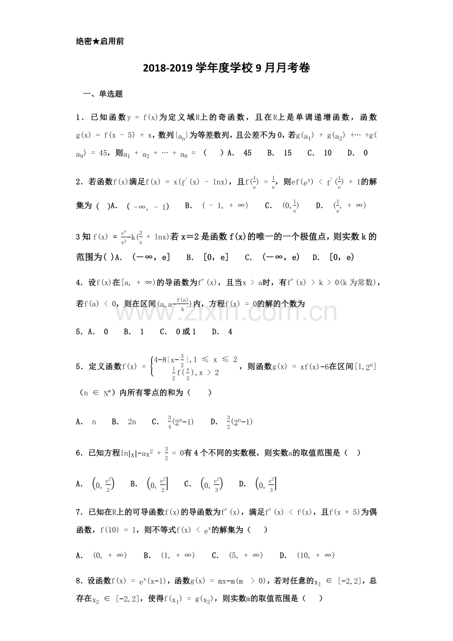 2018-2019学年度学校9月月考卷-517ac64e13f24a63b820c7558723a08a.docx_第1页