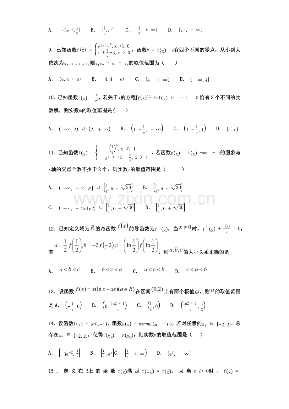 2018-2019学年度学校9月月考卷-517ac64e13f24a63b820c7558723a08a.docx_第2页