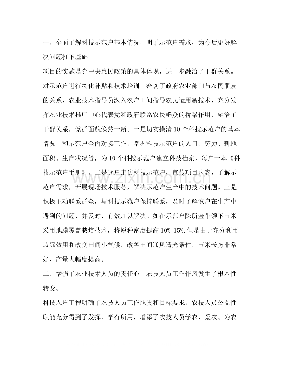 农业技术人员个人工作总结.docx_第2页