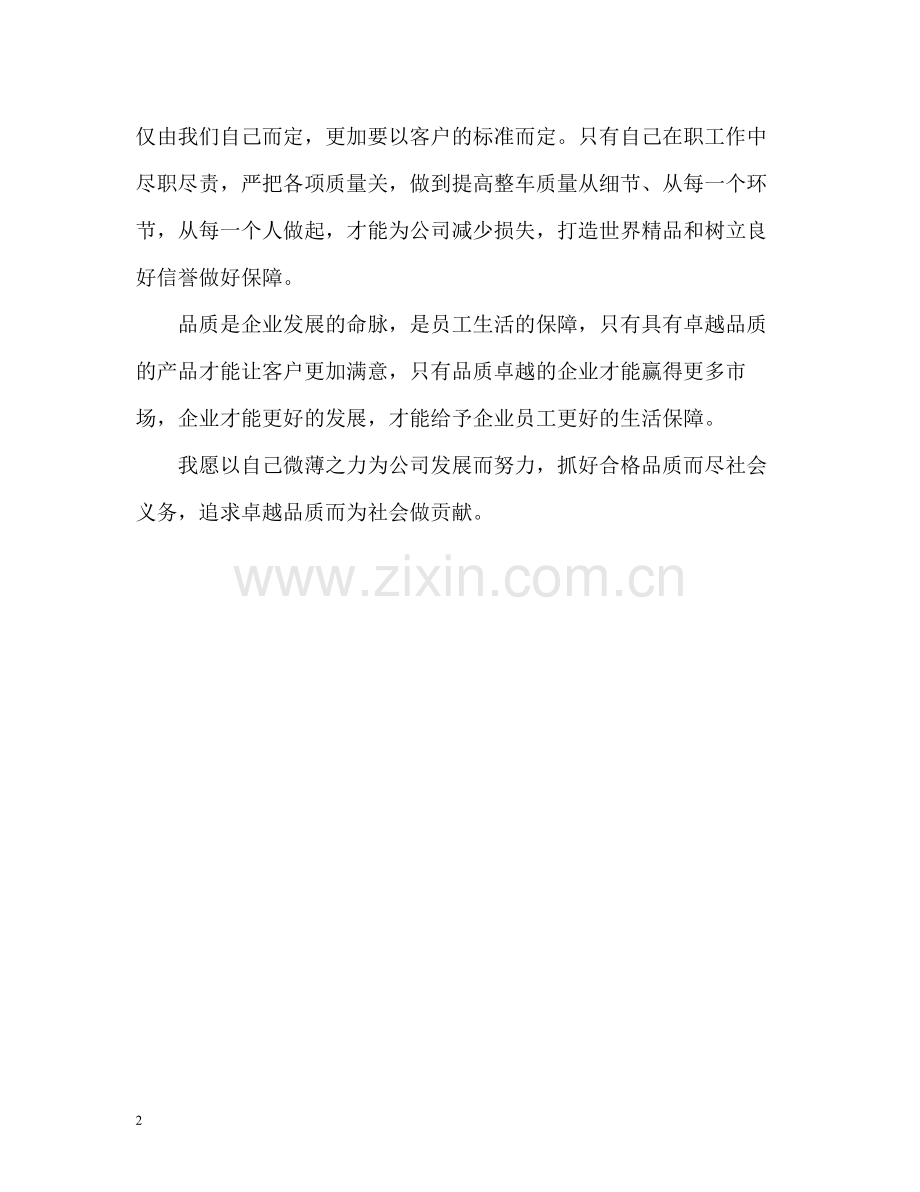 品质管理员个人年终自我总结.docx_第2页