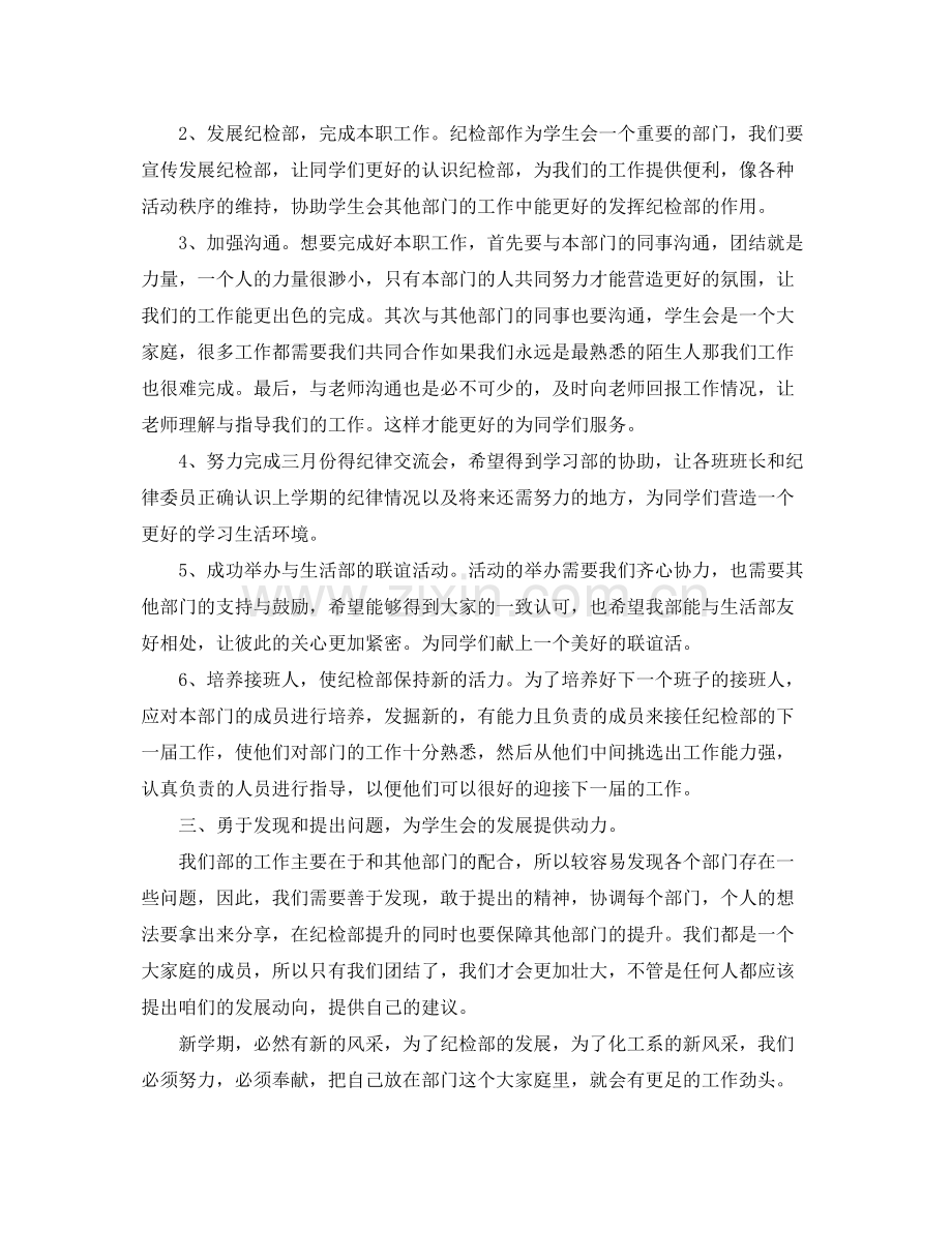 学生会纪检部期末工作总结 .docx_第2页