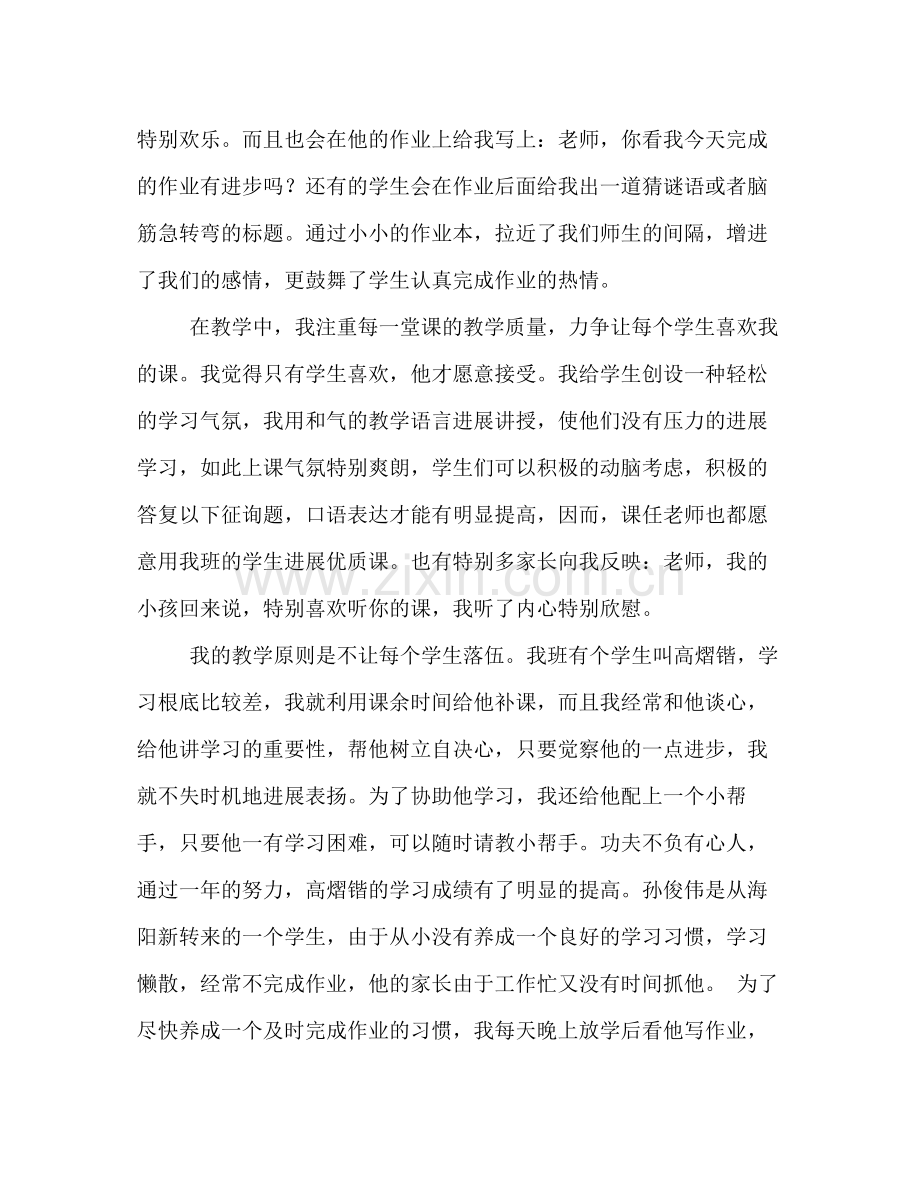 班主任工作参考总结_03.docx_第2页