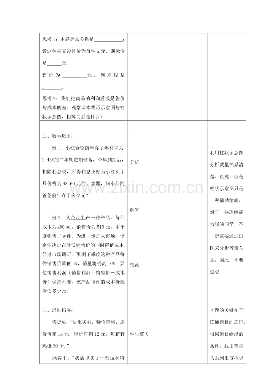 江苏省昆山市锦溪中学七年级数学上册 4.3 用一元一次方程解决问题（第5课时）教案 （新版）苏科版.doc_第2页
