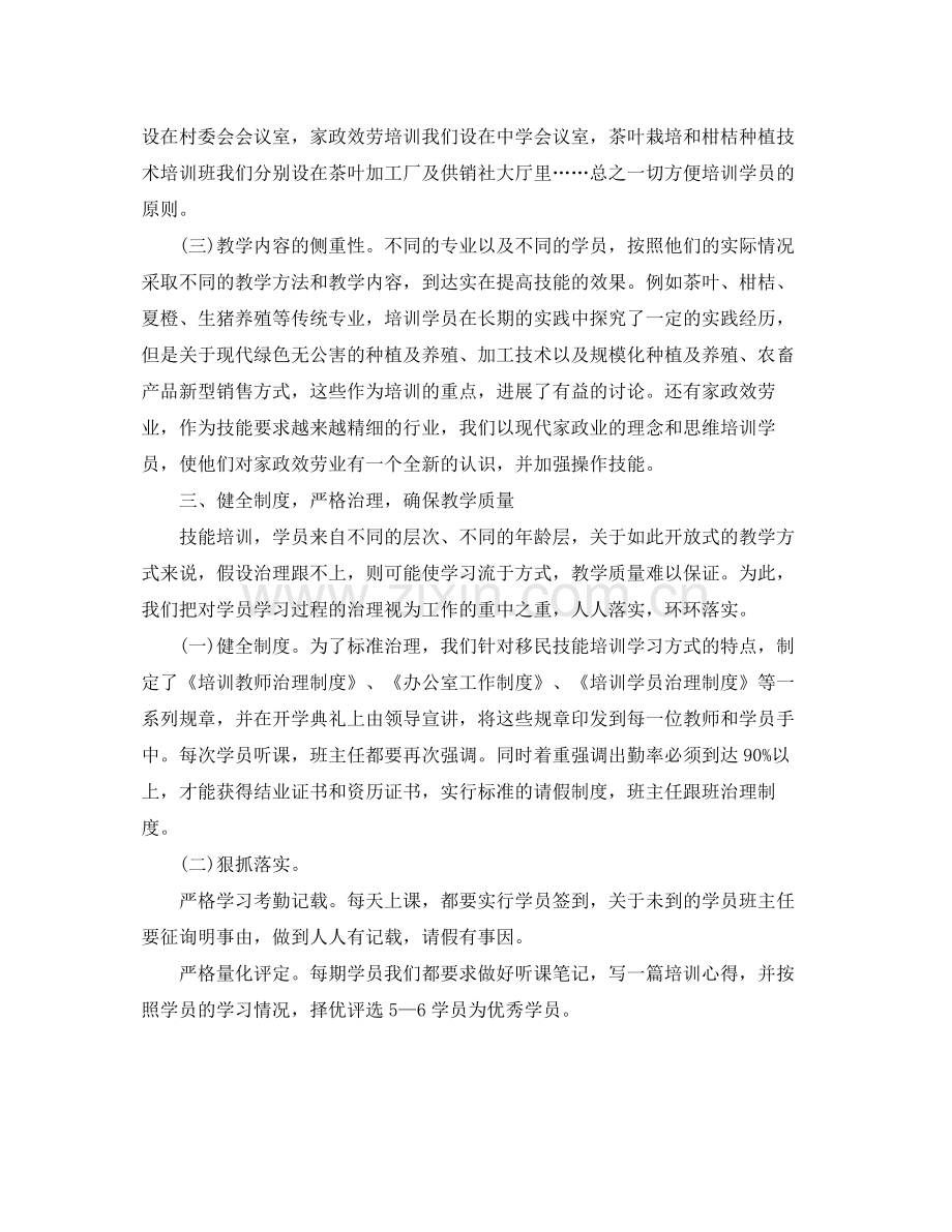 2021年职业技能培训工作参考总结.docx_第2页