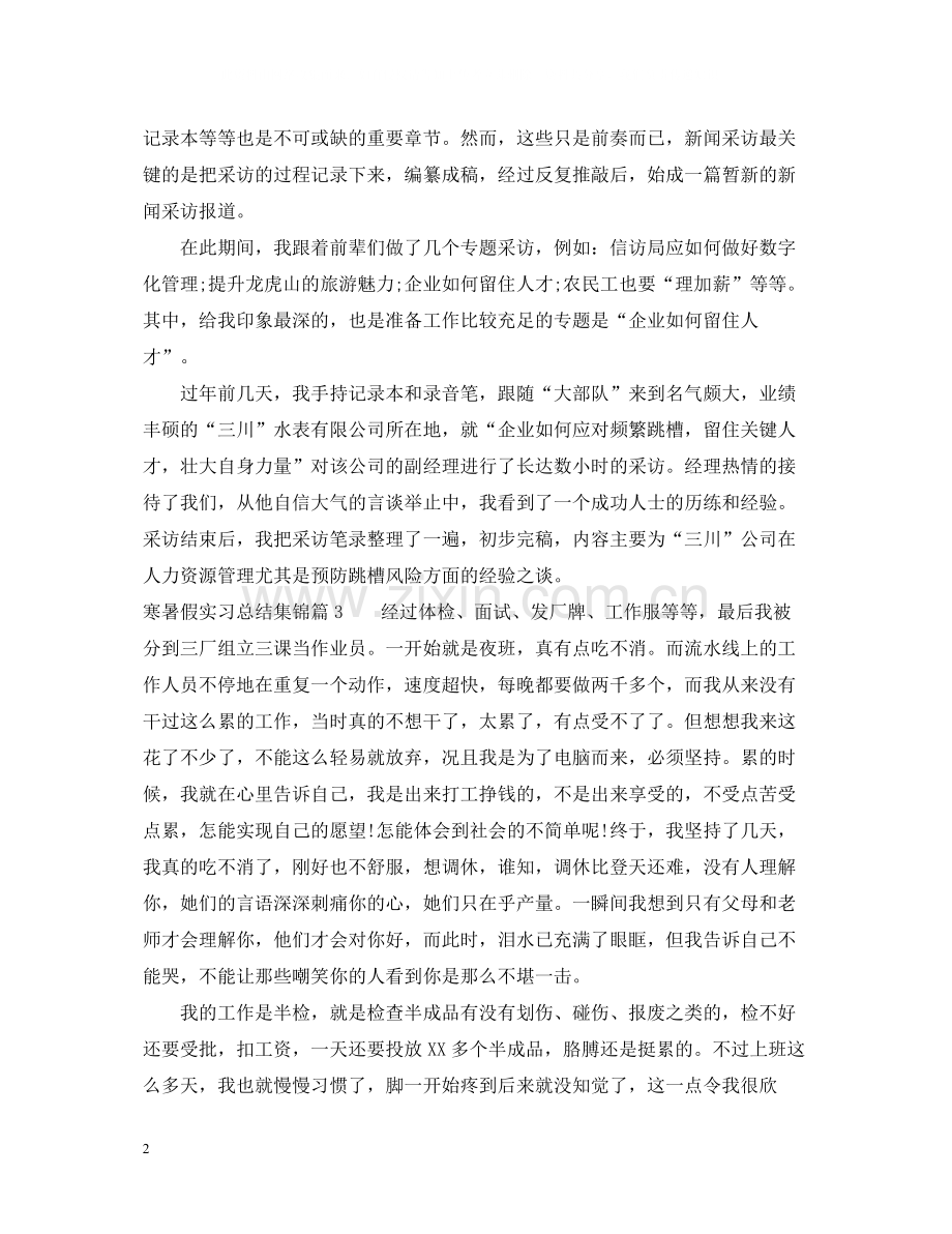 寒暑假实习总结集锦.docx_第2页