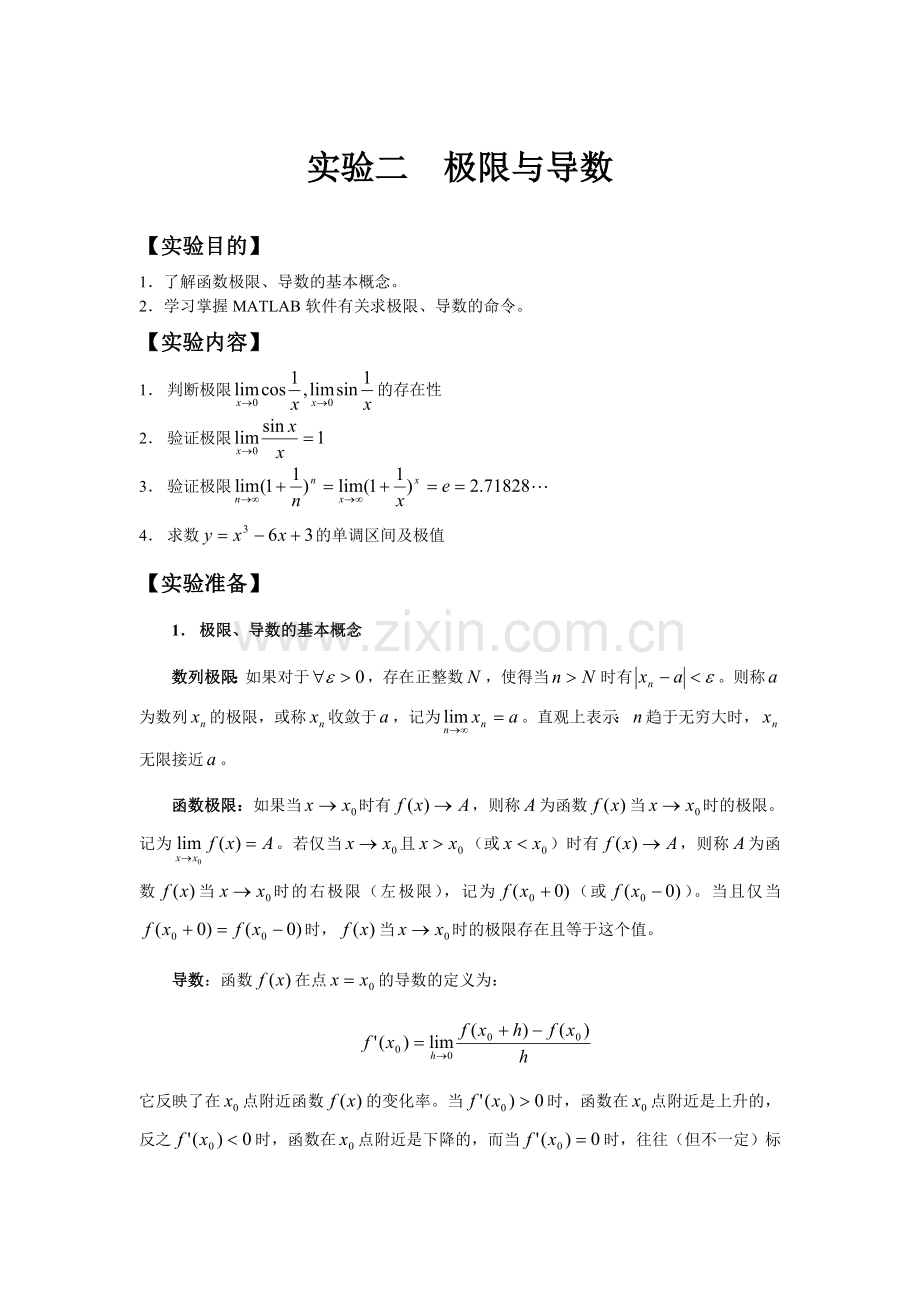 实验二极限与导数.doc_第1页