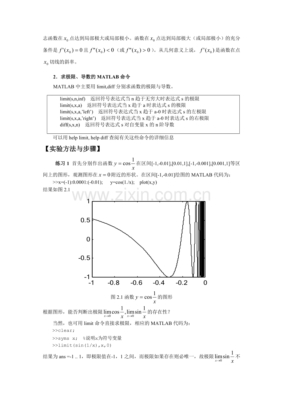 实验二极限与导数.doc_第2页