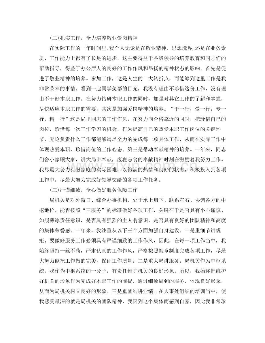 事业单位年终考核总结.docx_第2页