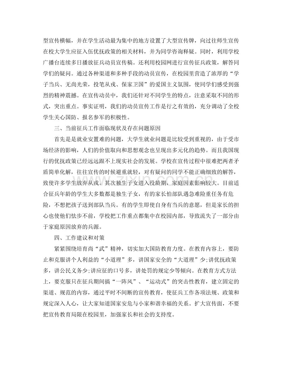 征兵年度工作总结范文 .docx_第2页
