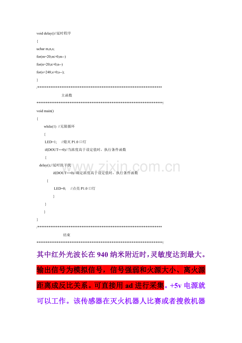 火焰传感器资料.doc_第2页