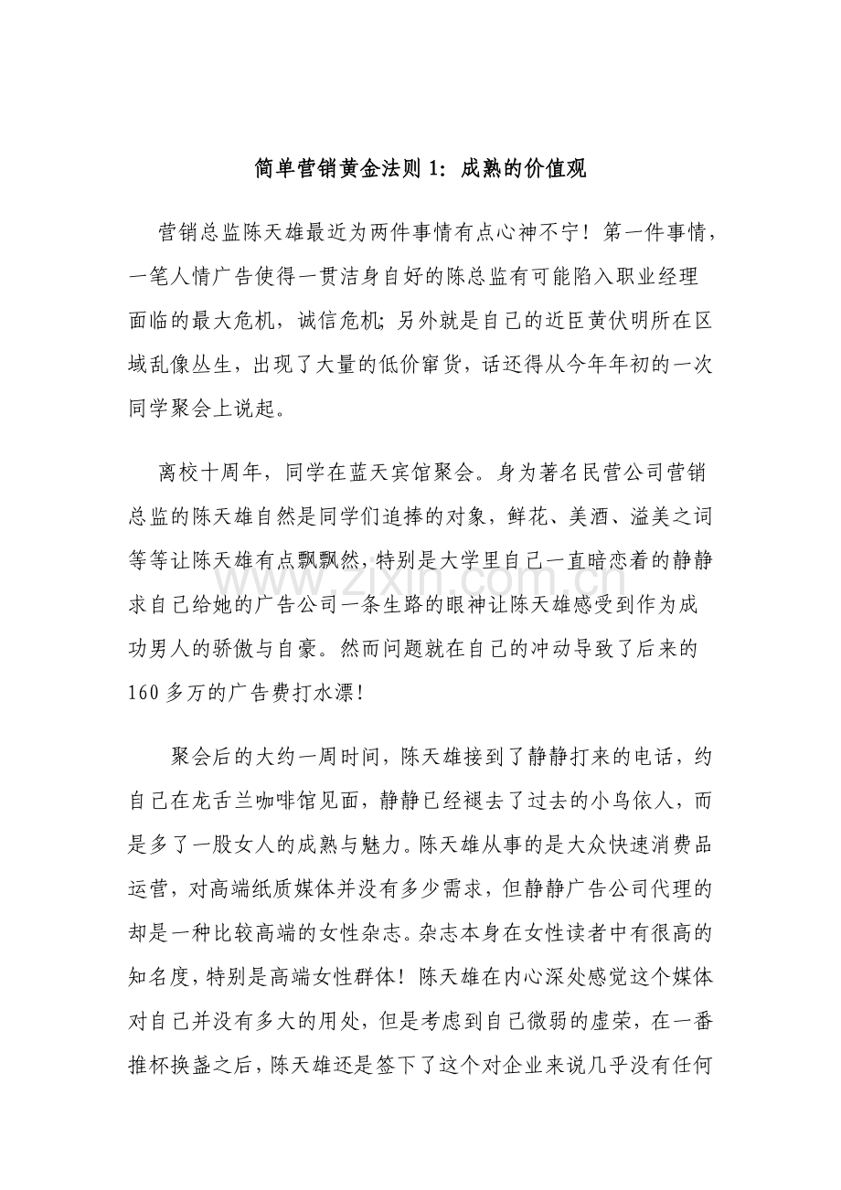简单营销黄金法则10条.doc_第1页