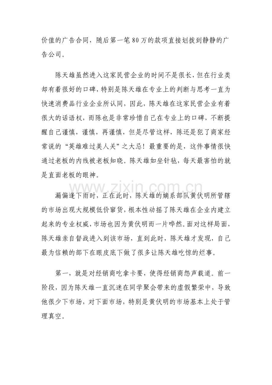 简单营销黄金法则10条.doc_第2页