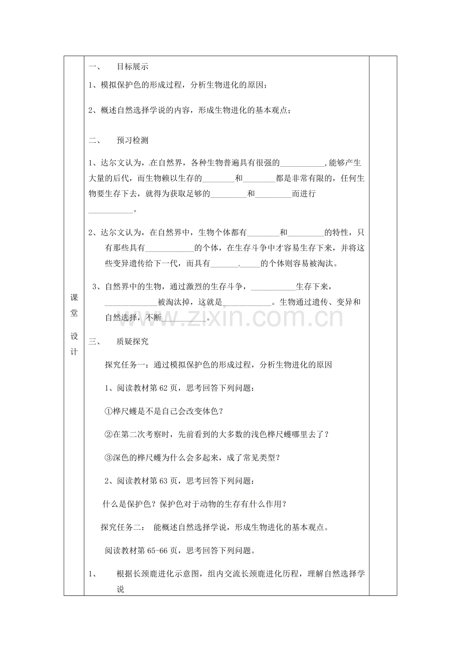 甘肃省庆阳市宁县第五中学八年级生物下册《第七单元 第三章 第三节 生物进化的原因》教案 新人教版.doc_第2页