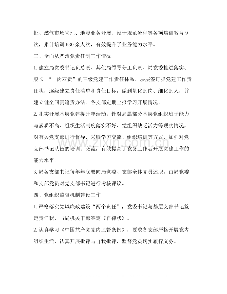 住建局党委年党建工作总结.docx_第2页