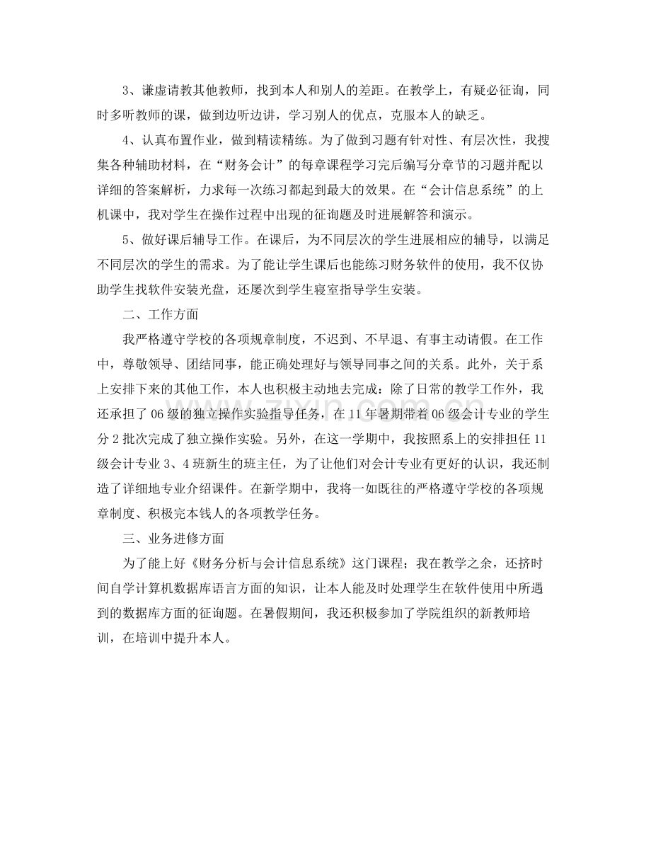 财务会计教师的自我参考总结（通用）.docx_第2页