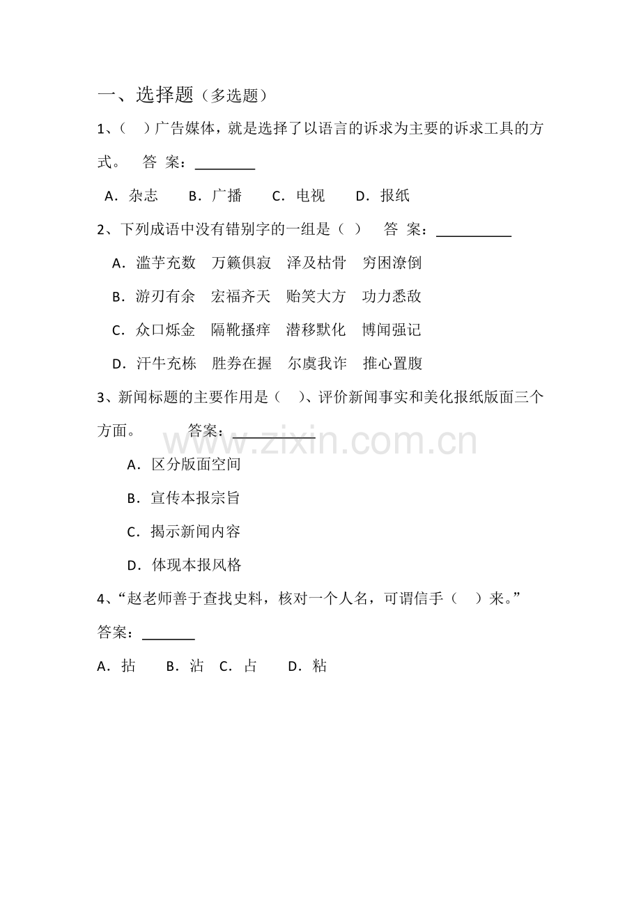文案编辑试卷.docx_第1页