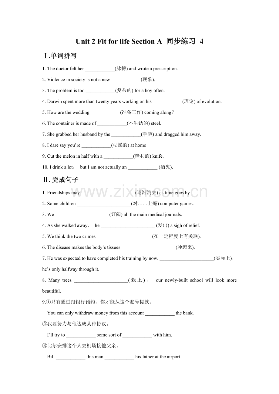 Unit-2-Fit-for-life-Section-A-同步练习-4-1-2.doc_第1页