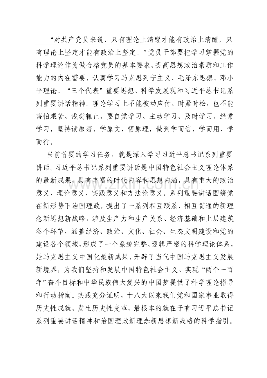 对党员干部要增强四个意识几点认识.doc_第2页