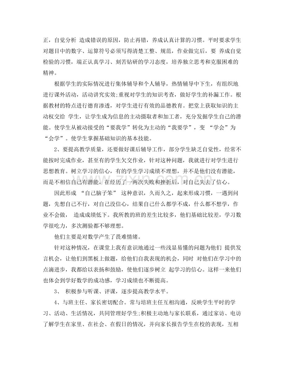 初三数学教师工作总结.docx_第2页