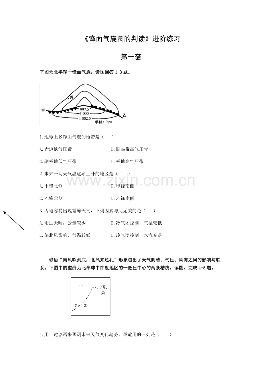 锋面气旋图的判读进阶练习常德桃花源一中罗青云.docx_第1页