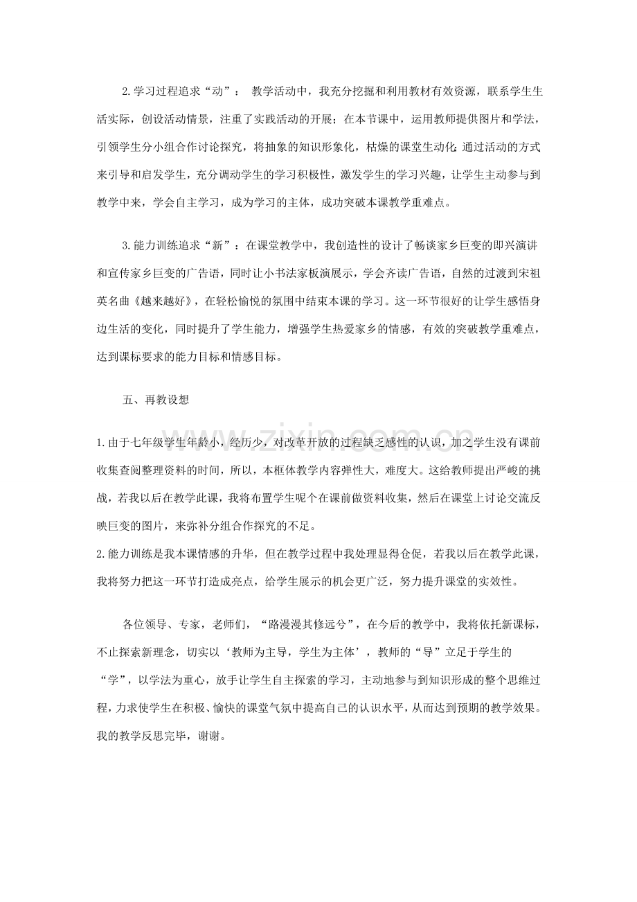 七年级政治下册 生活变化大搜索说课稿 人民版.doc_第2页