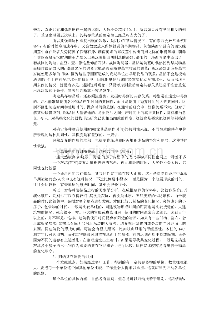 考古类型学.doc_第2页