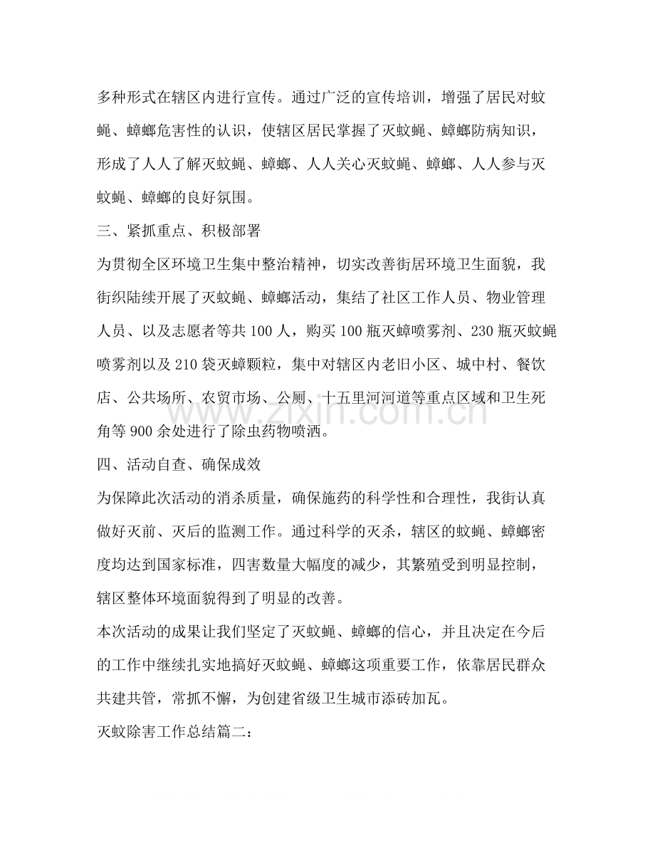 灭蚊除害工作总结3篇.docx_第2页
