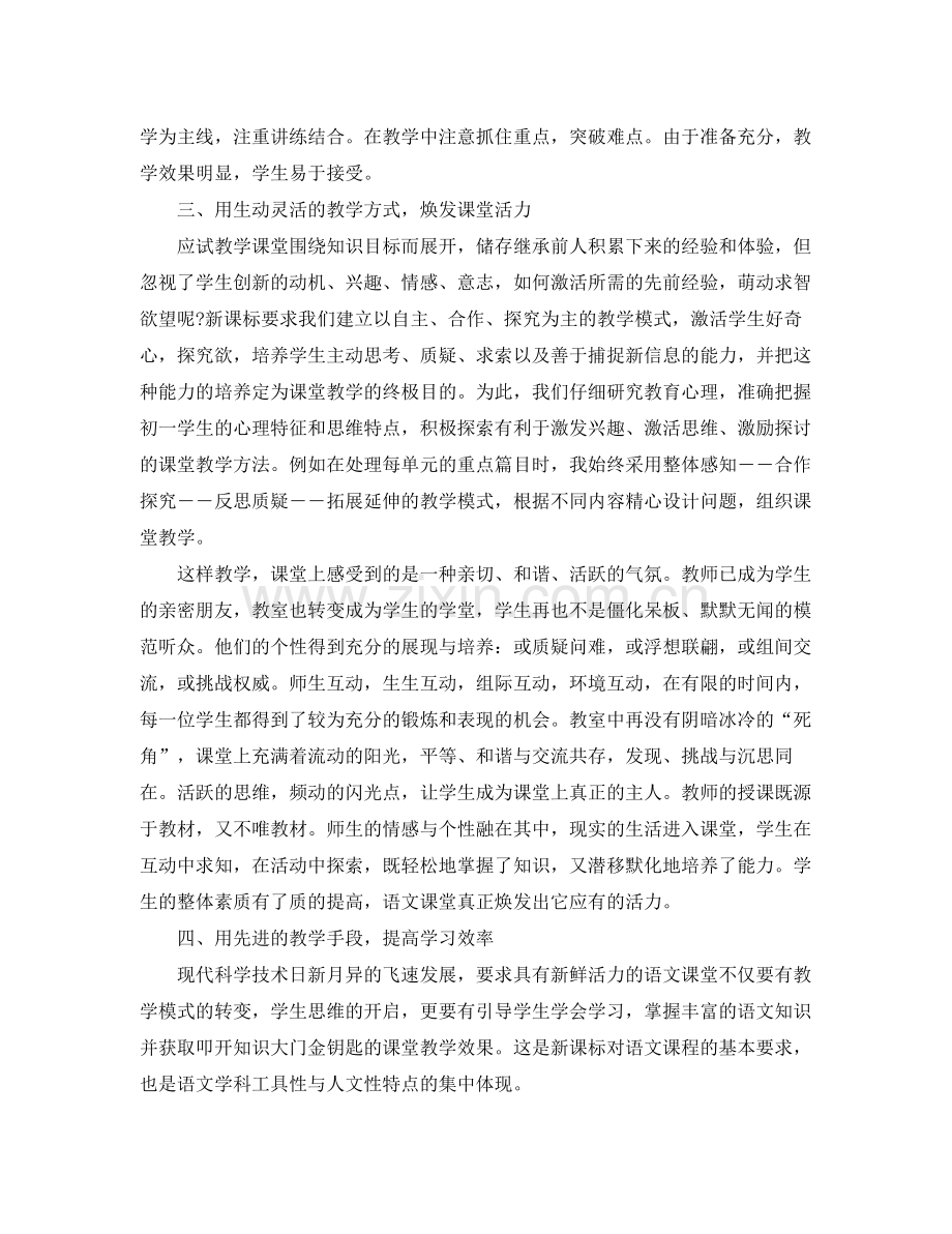 教师个人转正工作总结范文 .docx_第2页