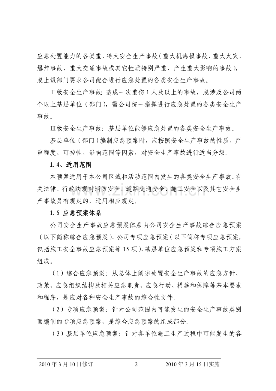 施工企业应急预案汇编.doc_第2页