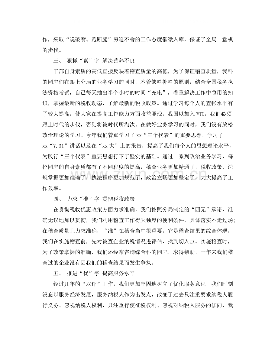 税务师年终工作总结范文.docx_第2页