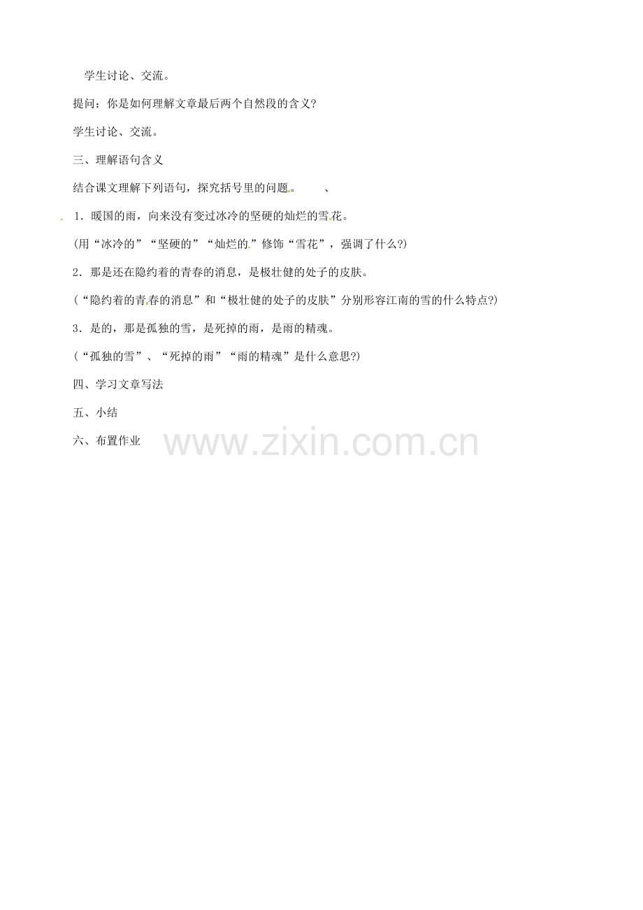 八年级语文下册 6 雪教案 （新版）新人教版-（新版）新人教版初中八年级下册语文教案.doc_第2页