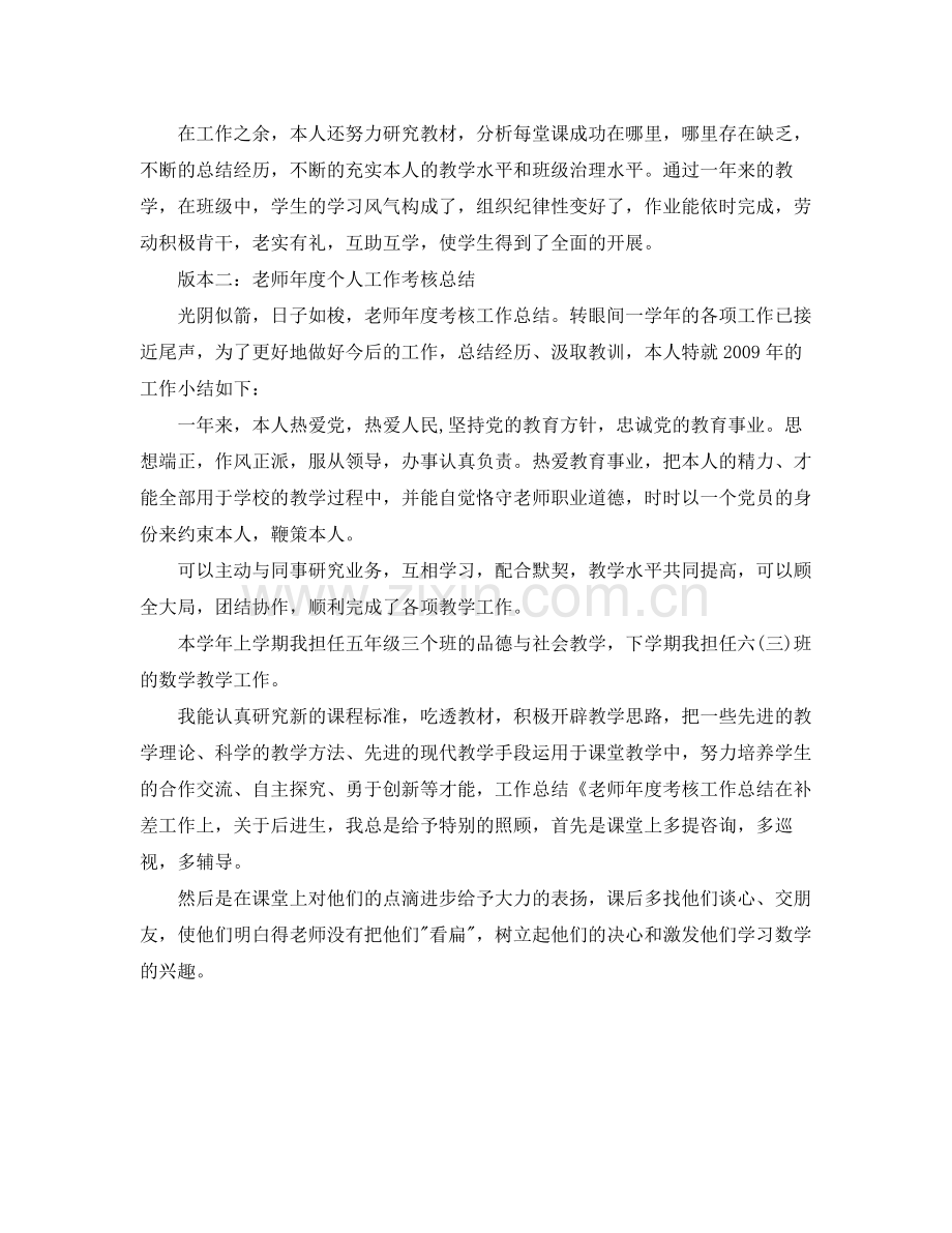 教师年度工作个人考核参考总结.docx_第2页