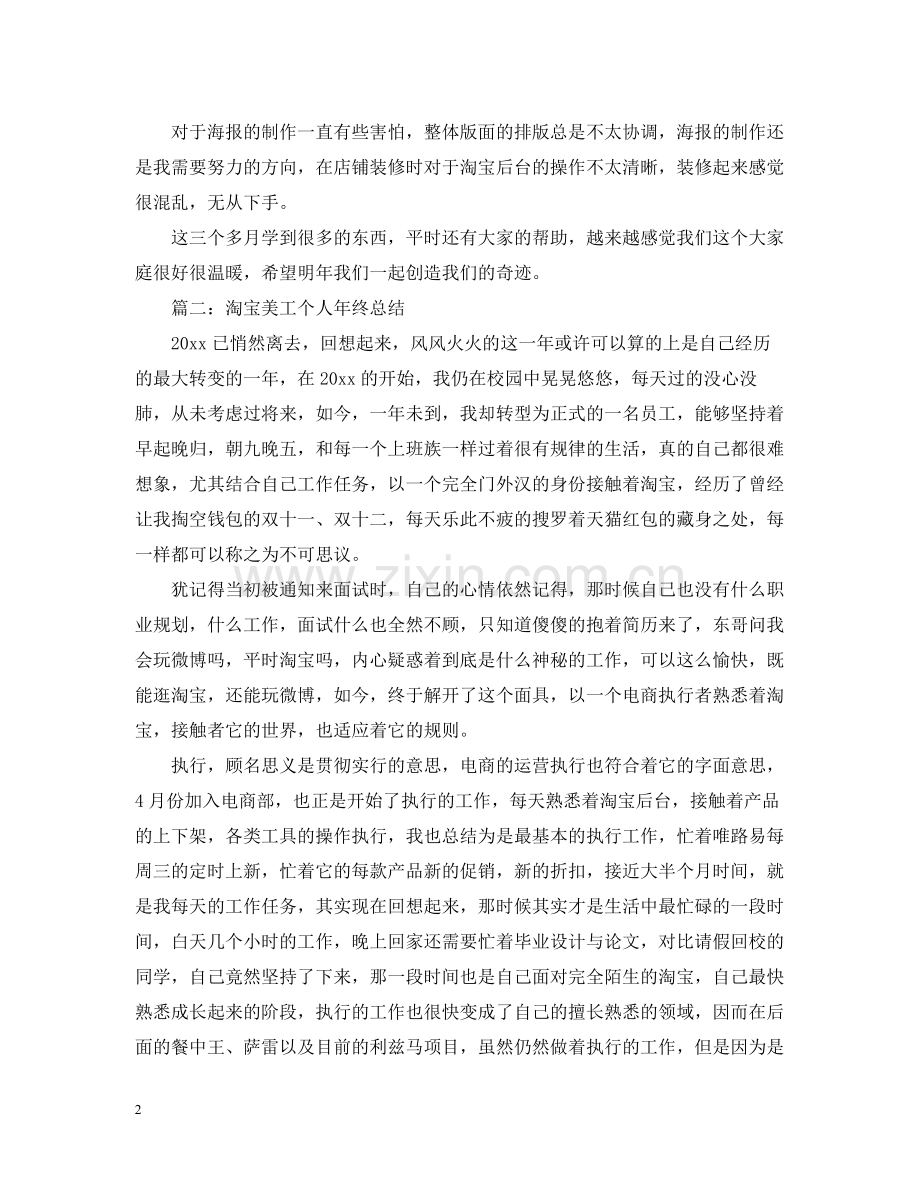 淘宝美工年终总结.docx_第2页