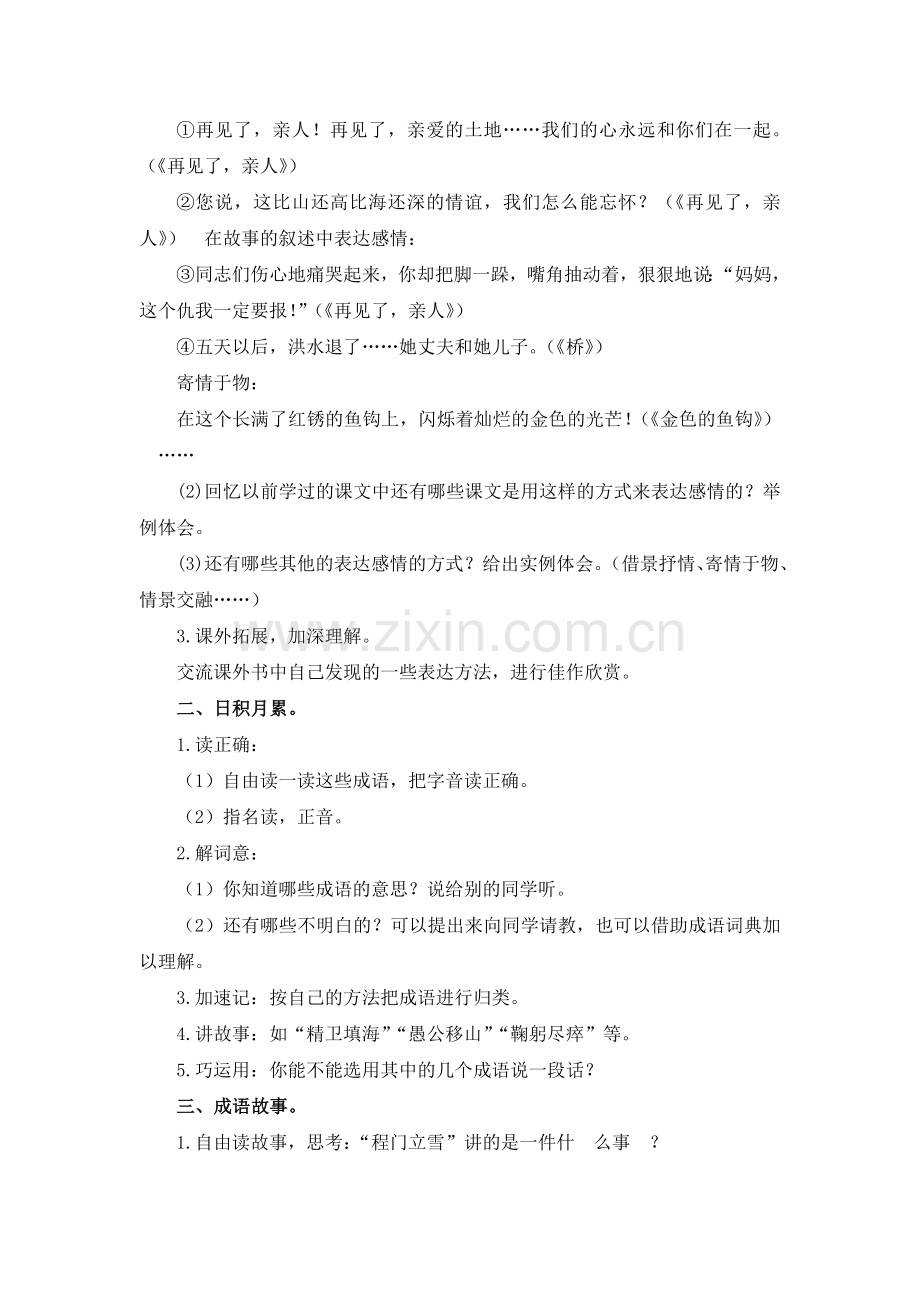 回顾·拓展四（导学案）.doc_第2页