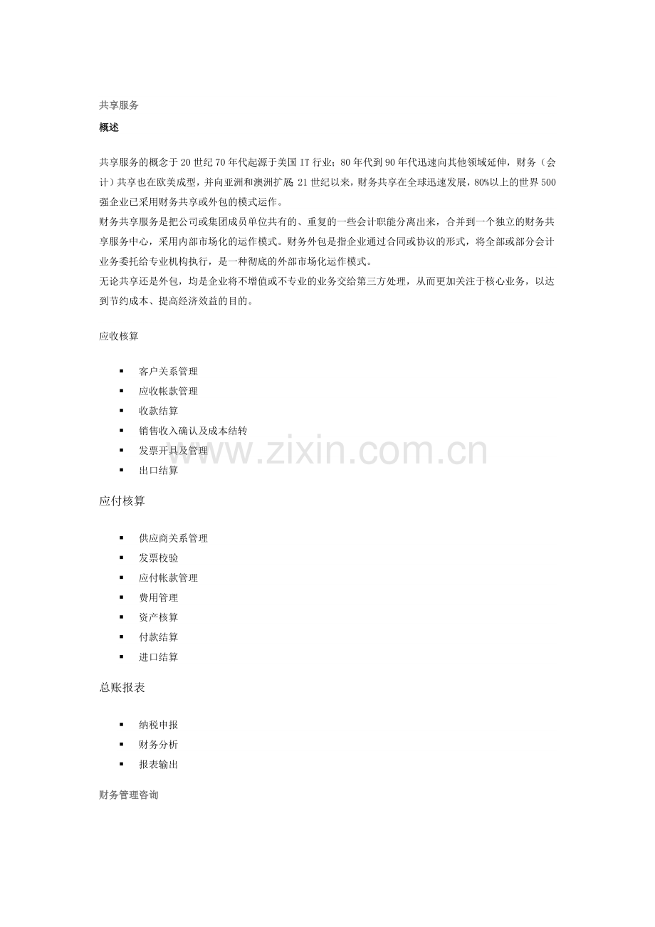 长虹财务共享服务案例.doc_第1页