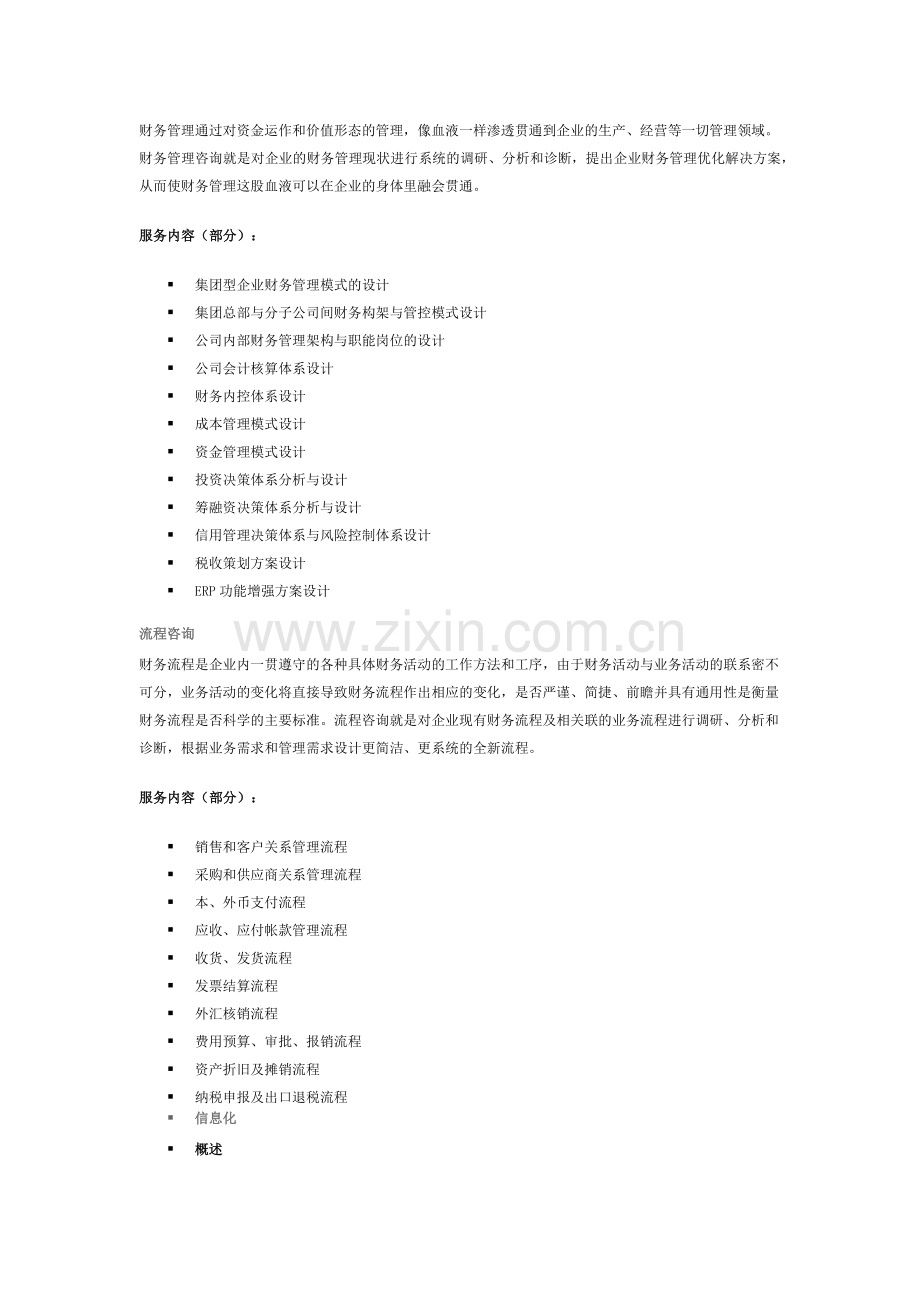 长虹财务共享服务案例.doc_第2页