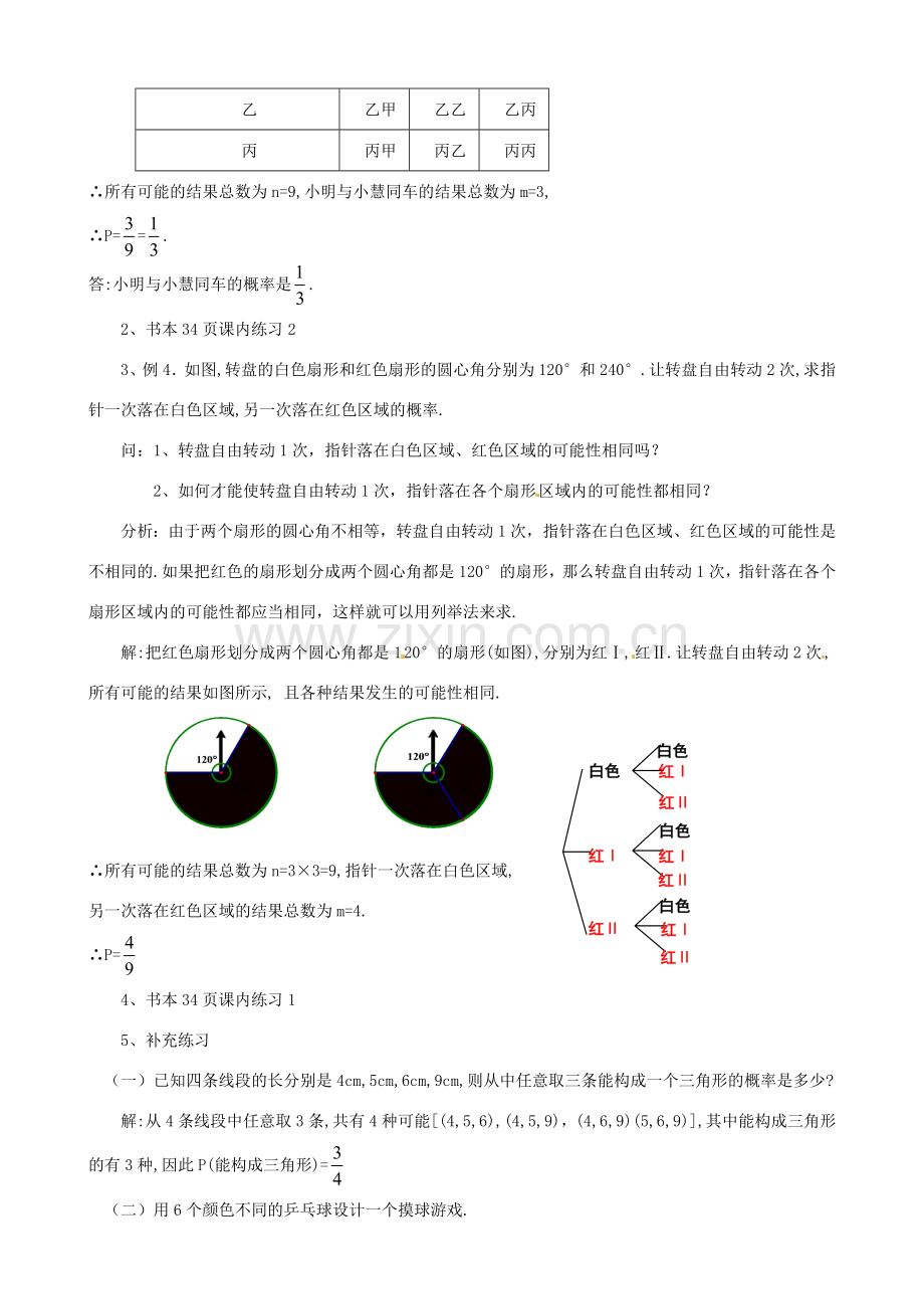 九年级数学下册 2.1《简单事件的概率》教案 浙教版.doc_第2页