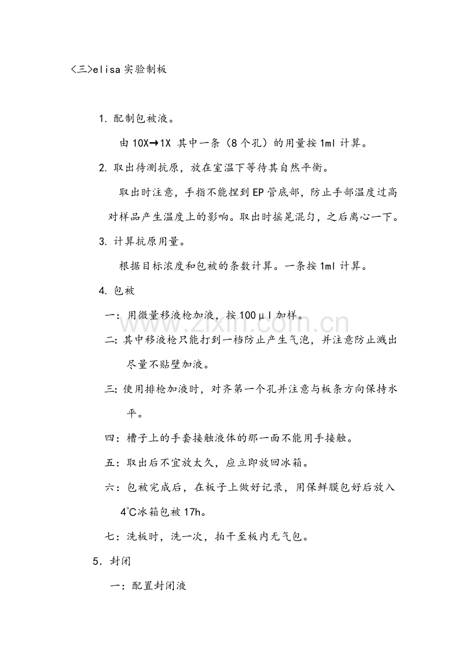 elisa制板.docx_第1页