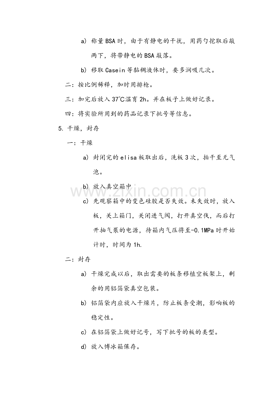 elisa制板.docx_第2页