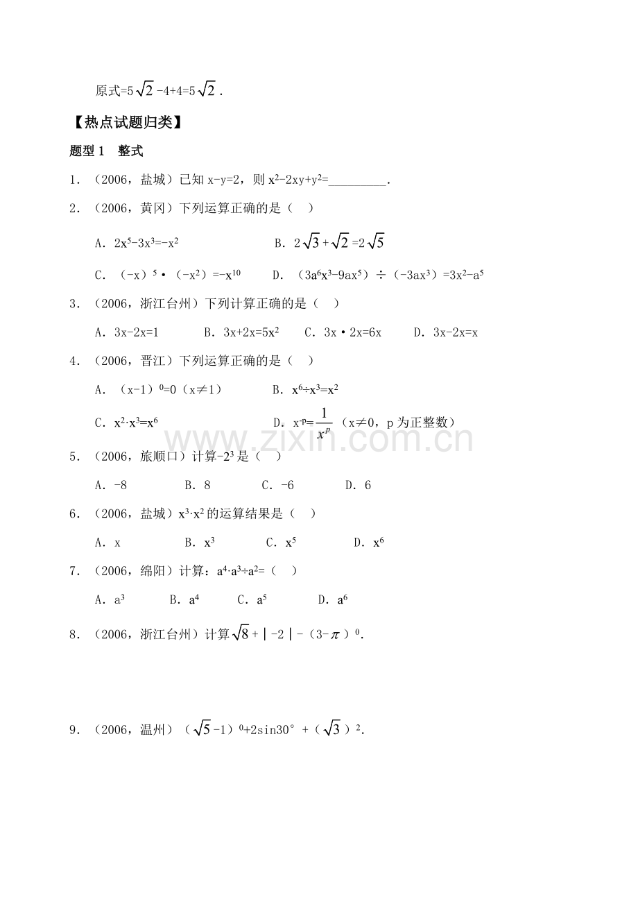 中考“代数式”热点题型分类解析(含答案)-.doc_第2页