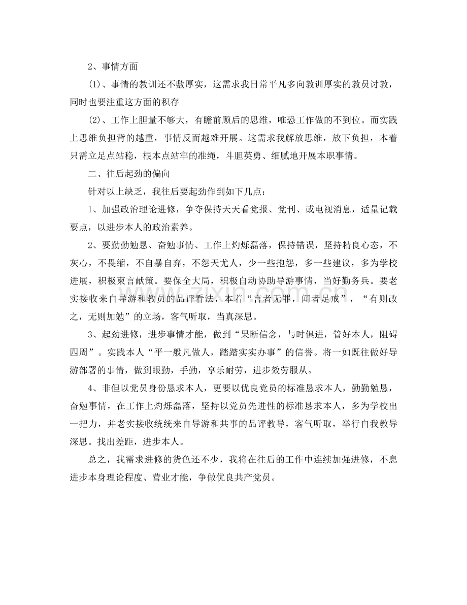 2021年个人教学工作参考总结范文1).docx_第2页