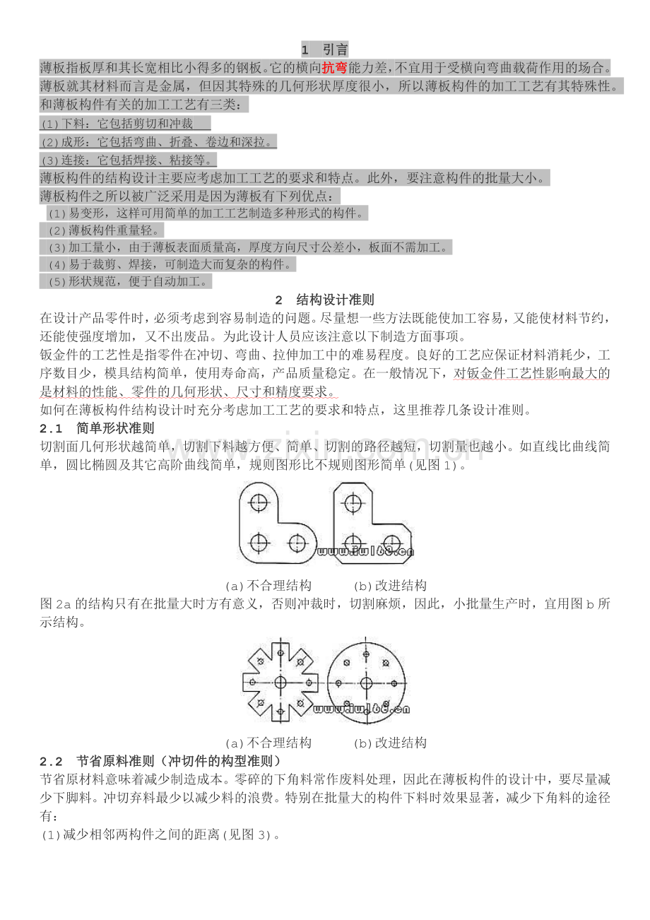 钣金设计常识.docx_第1页