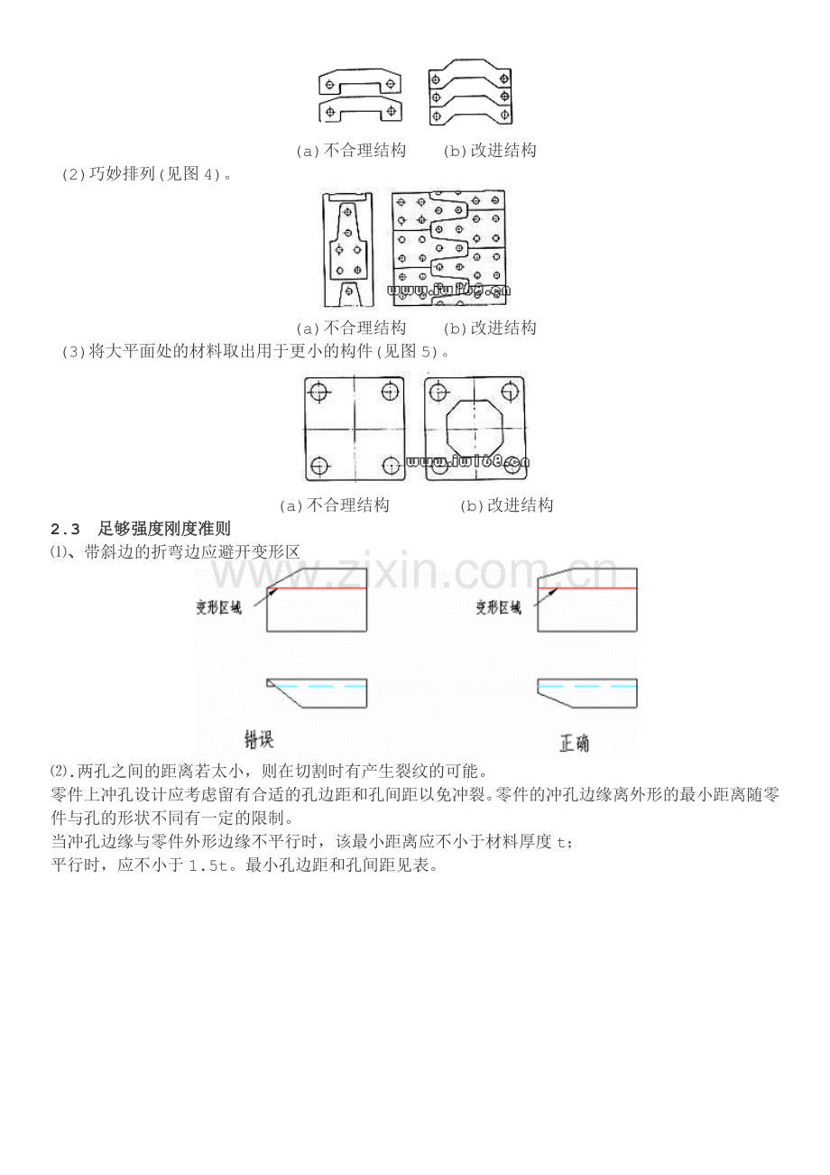 钣金设计常识.docx_第2页